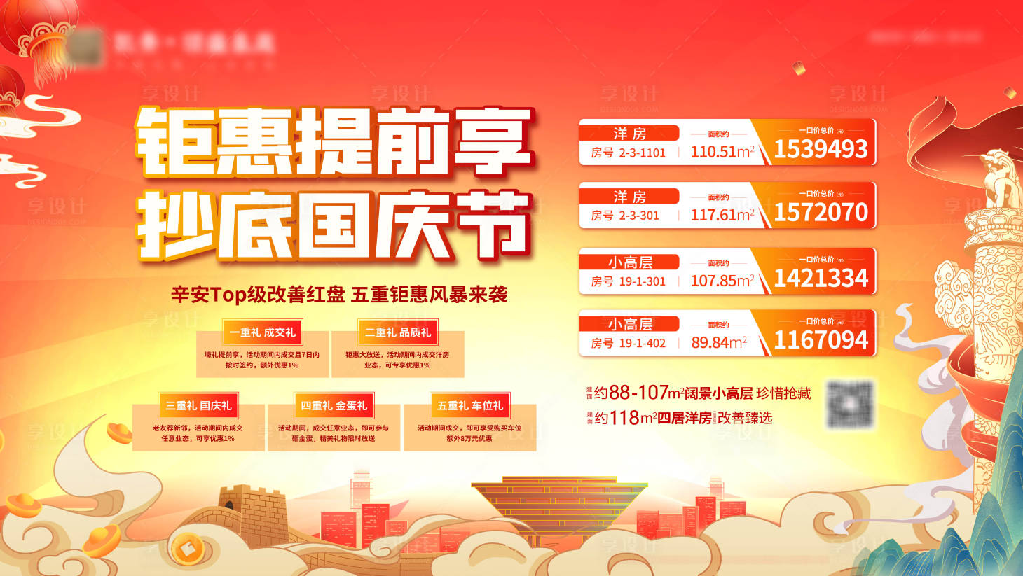 源文件下載【地產(chǎn)國慶背景板】編號：13370016394219106