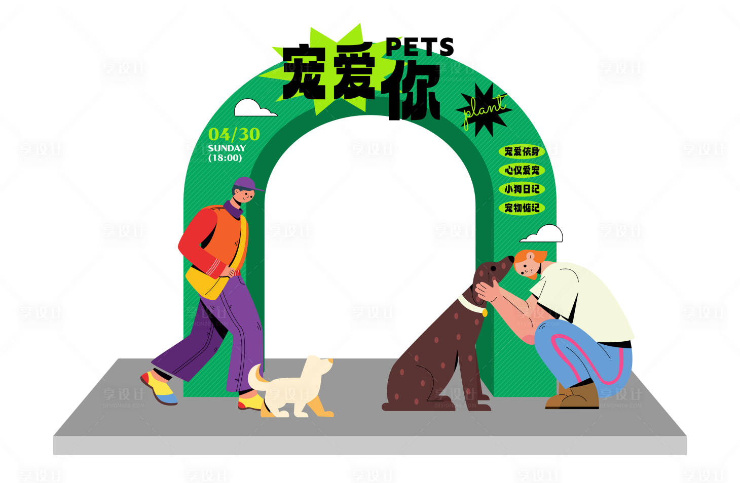 源文件下載【享設計】搜索編號：30350016245314288【寵物主題龍門】