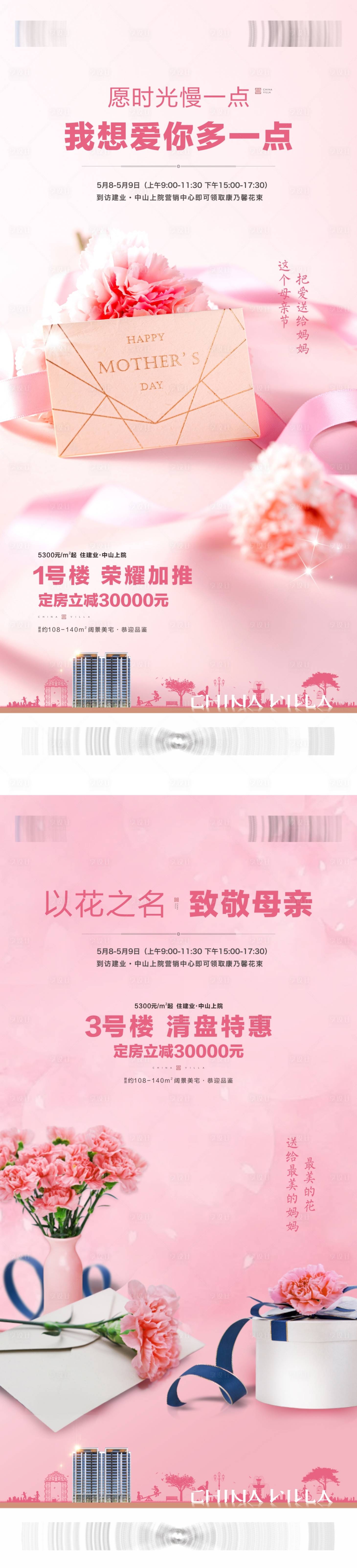 源文件下載【享設(shè)計(jì)】搜索編號(hào)：92740016299363791【高端地產(chǎn)品質(zhì)活動(dòng)母親節(jié)】