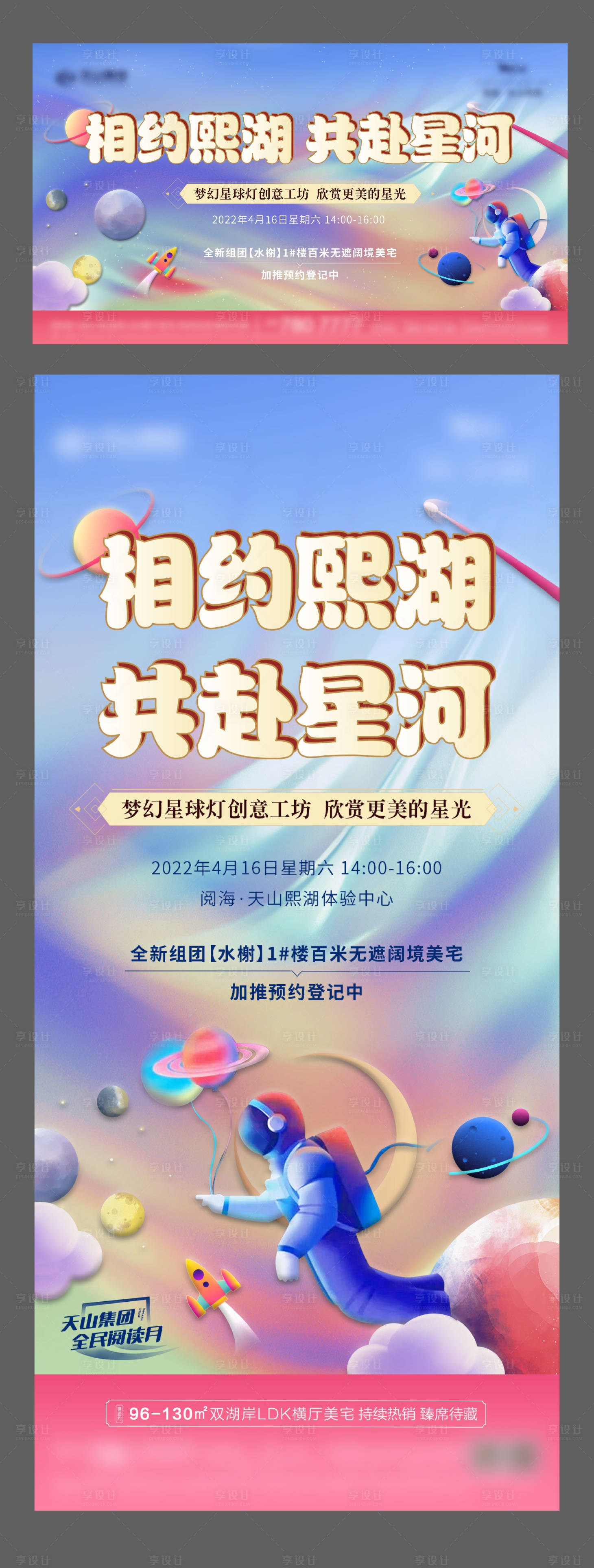 源文件下载【享设计】搜索编号：14870016048334849【地产星河活动主画面】