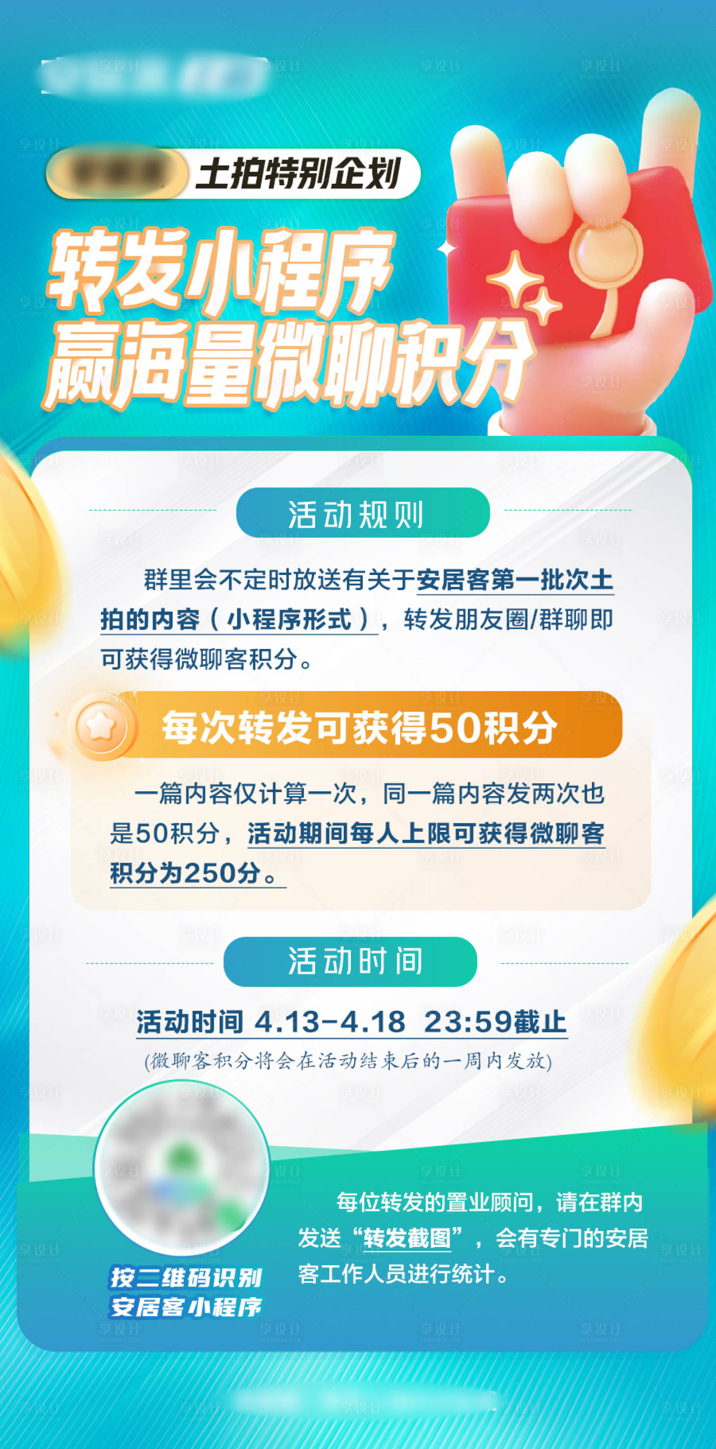 源文件下载【社群活动积分海报】编号：86790016293585019