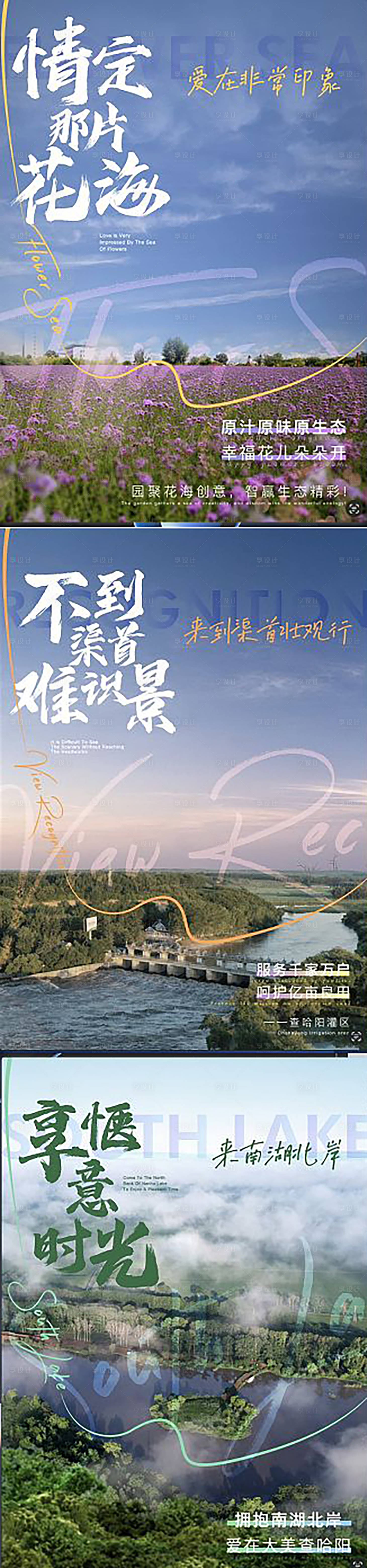 源文件下载【旅游海报】编号：20230405203114915