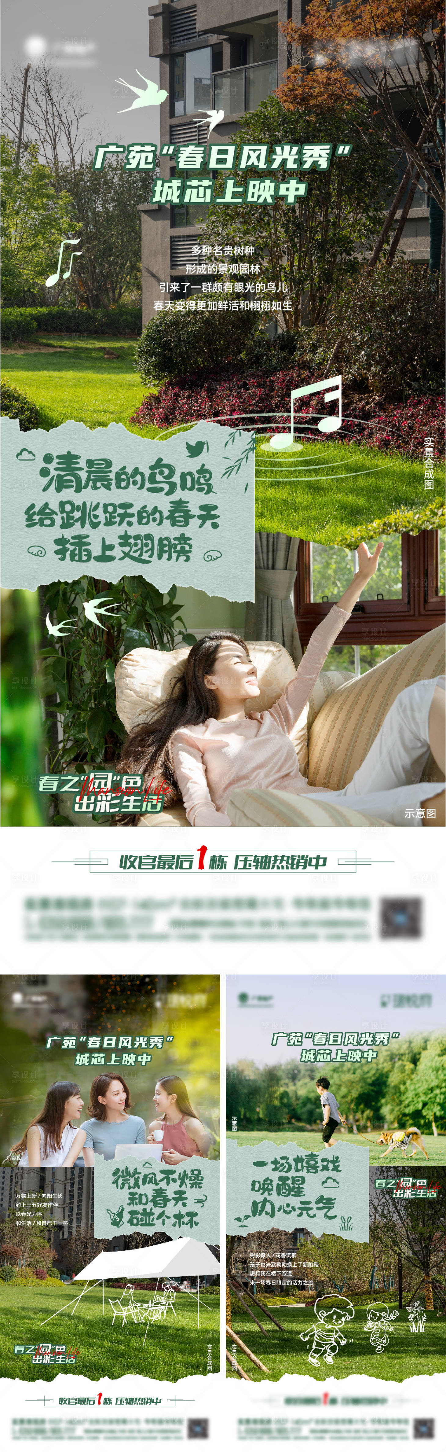 源文件下载【地产春天海报】编号：29150016267237060