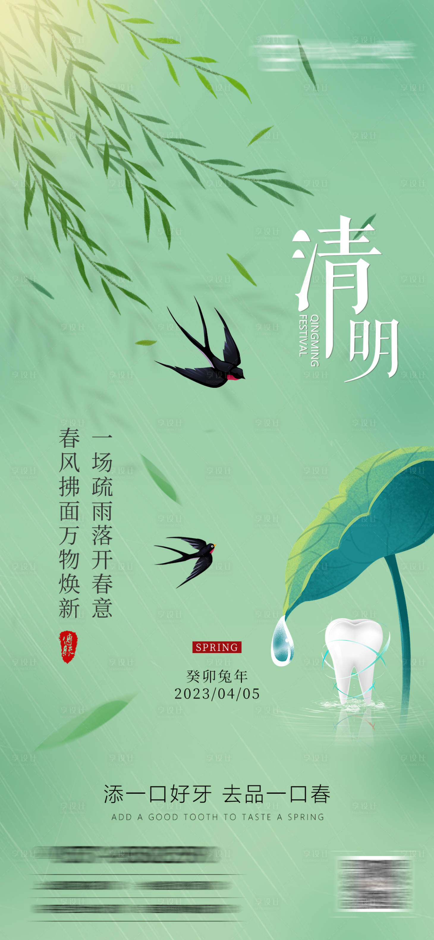 源文件下载【清明节气海报】编号：10000015812343243