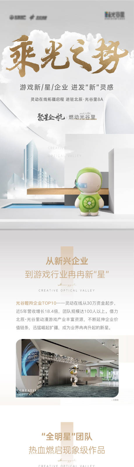 源文件下载【享设计】搜索编号：24570016181171982【企业进驻长图】