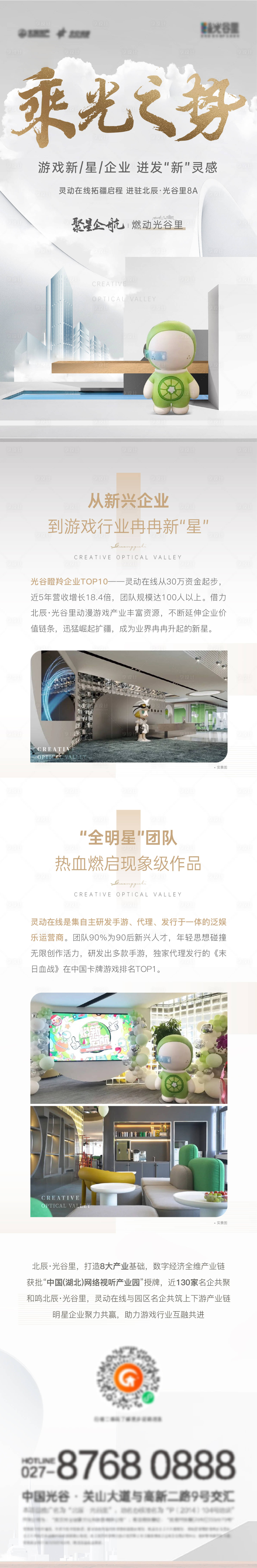 源文件下载【享设计】搜索编号：24570016181171982【企业进驻长图】