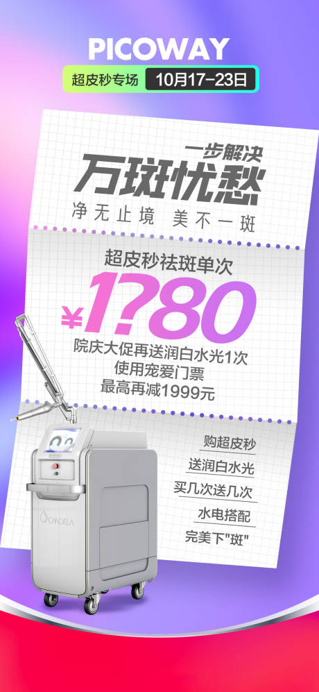 源文件下载【享设计】搜索编号：84080016027328543【超皮秒海报】