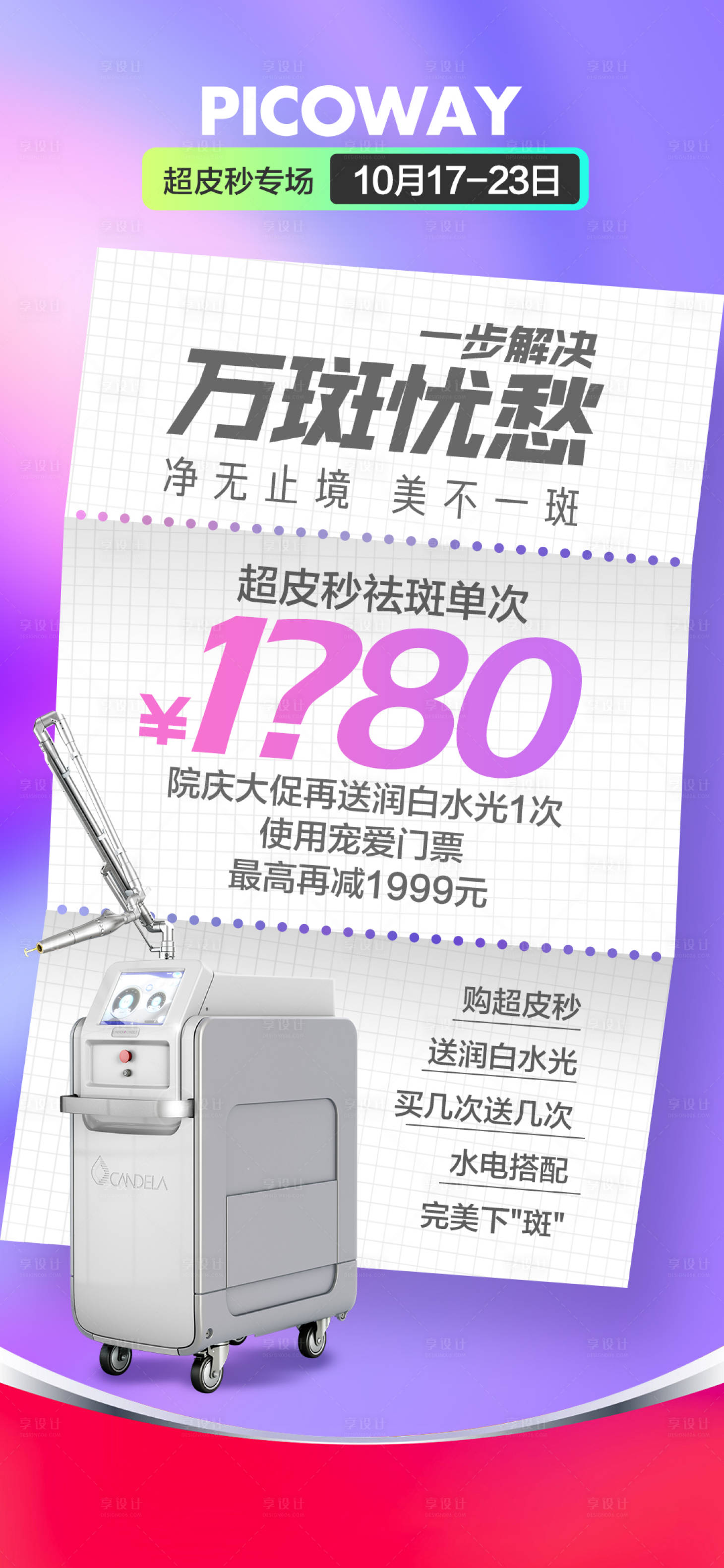 源文件下载【享设计】搜索编号：84080016027328543【超皮秒海报】