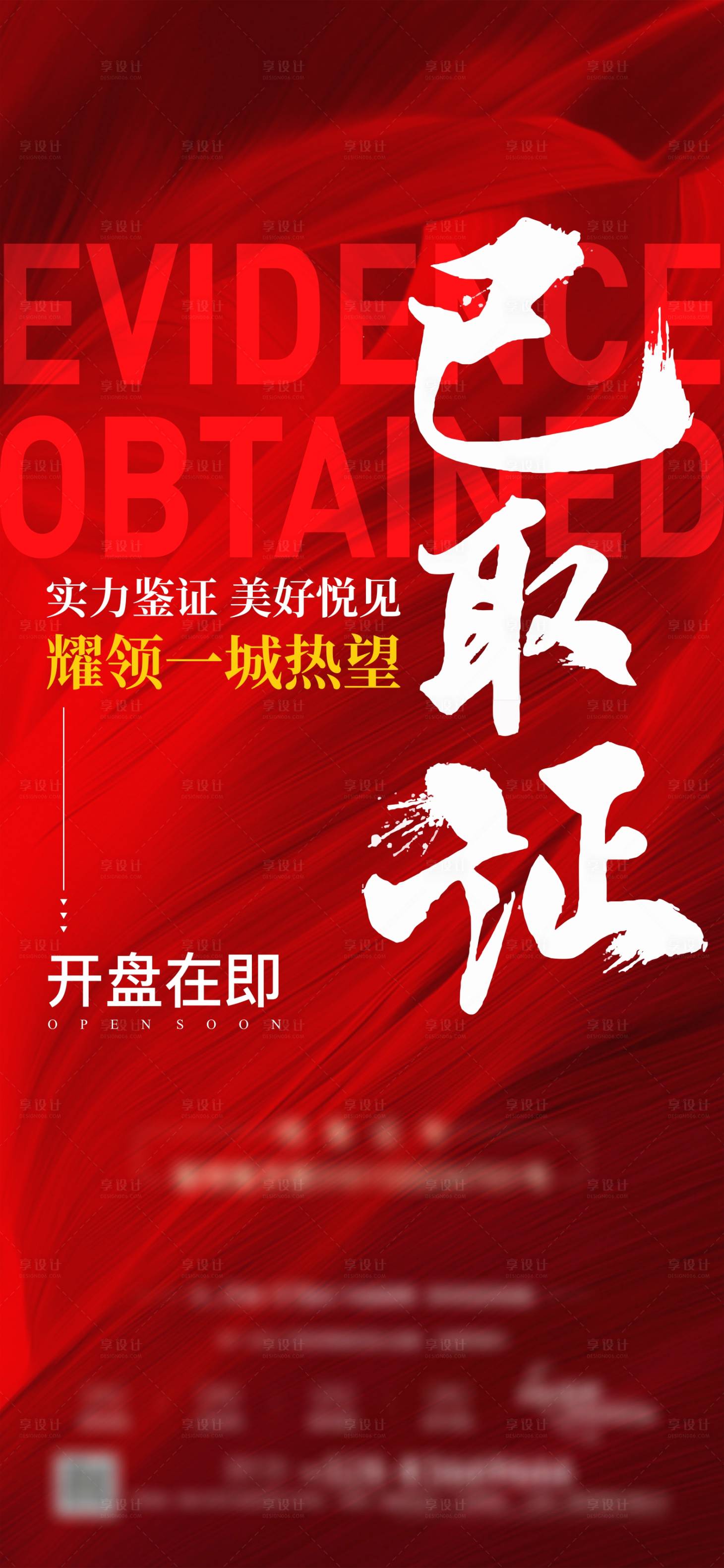 源文件下载【已取证海报】编号：34290016173232260