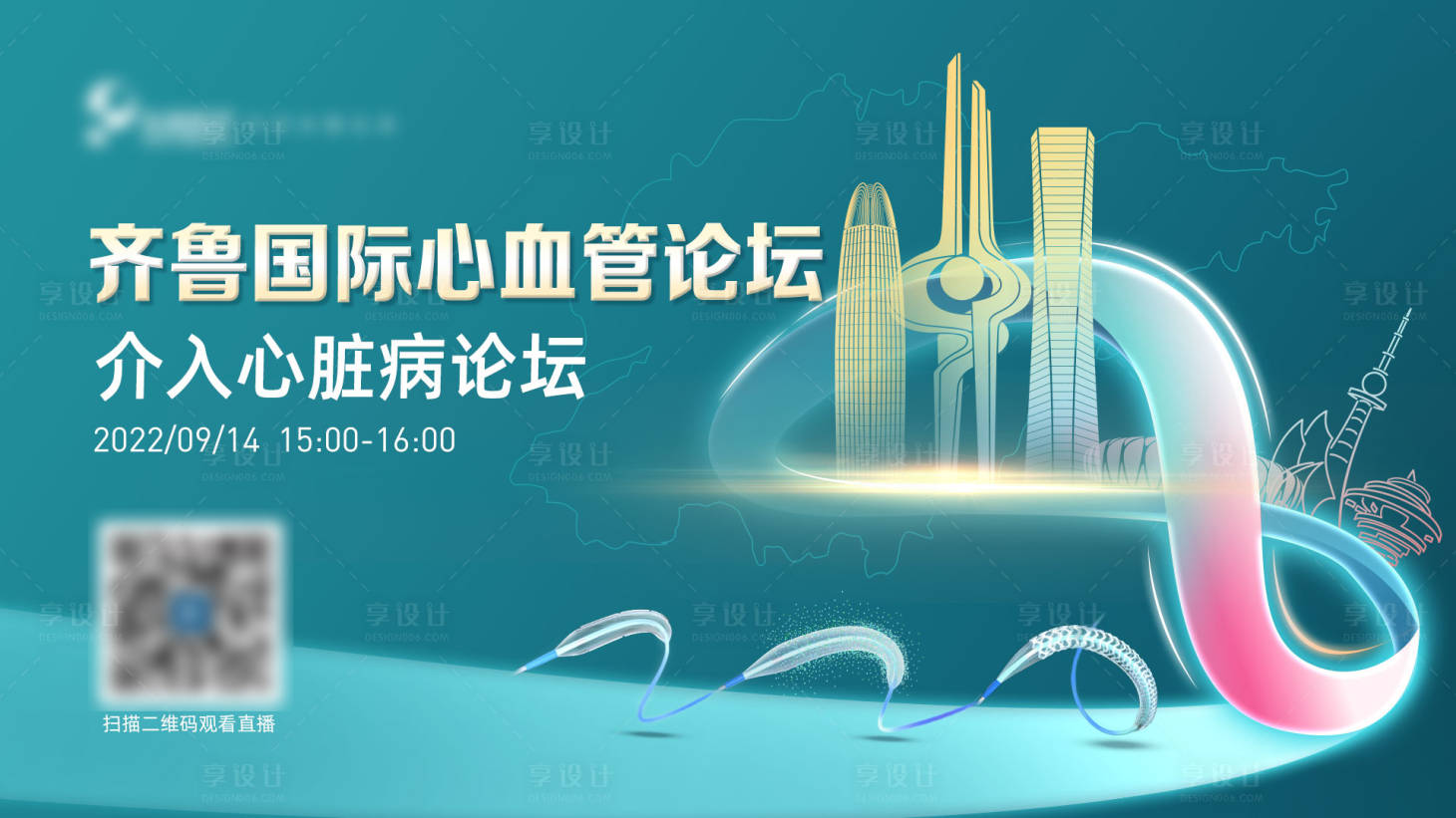 源文件下载【享设计】搜索编号：14850016156265458【山东会议kv】