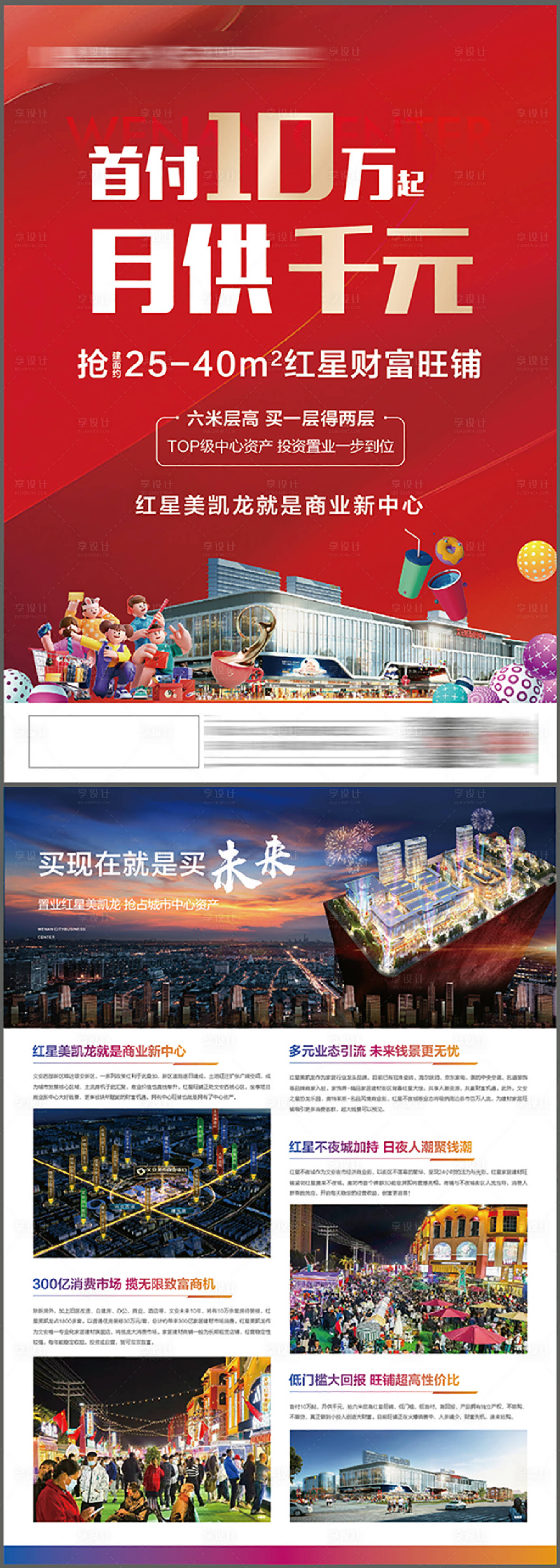 源文件下載【享設計】搜索編號：98120015784832912【商鋪單頁】