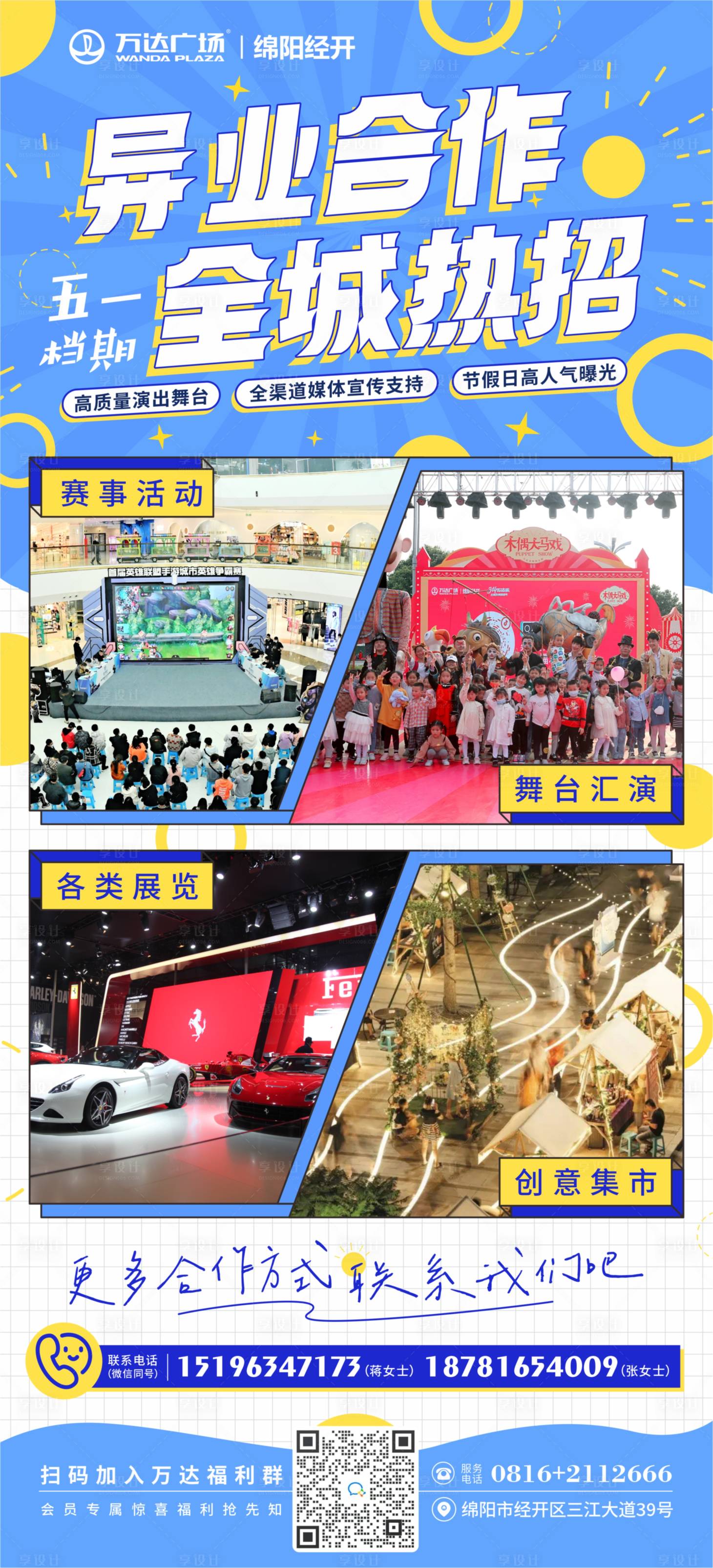 源文件下载【享设计】搜索编号：57630015795997635【异业招募海报】