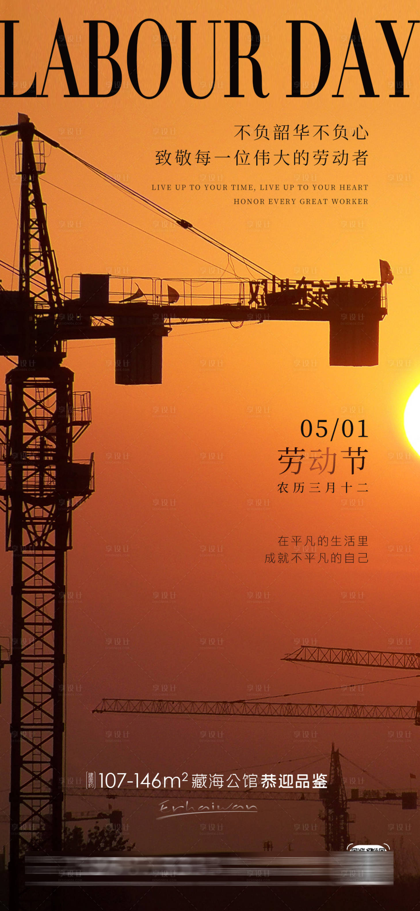 源文件下载【享设计】搜索编号：54870015791856479【劳动节海报】
