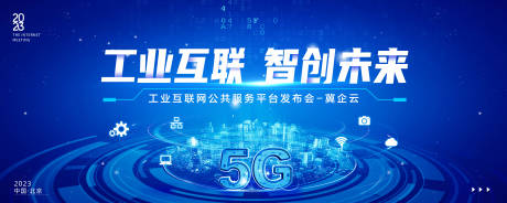 源文件下载【5G智慧互联智慧城市】编号：20230404100714467