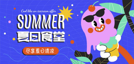 源文件下载【夏天潮酷背景板】编号：70950016307244953