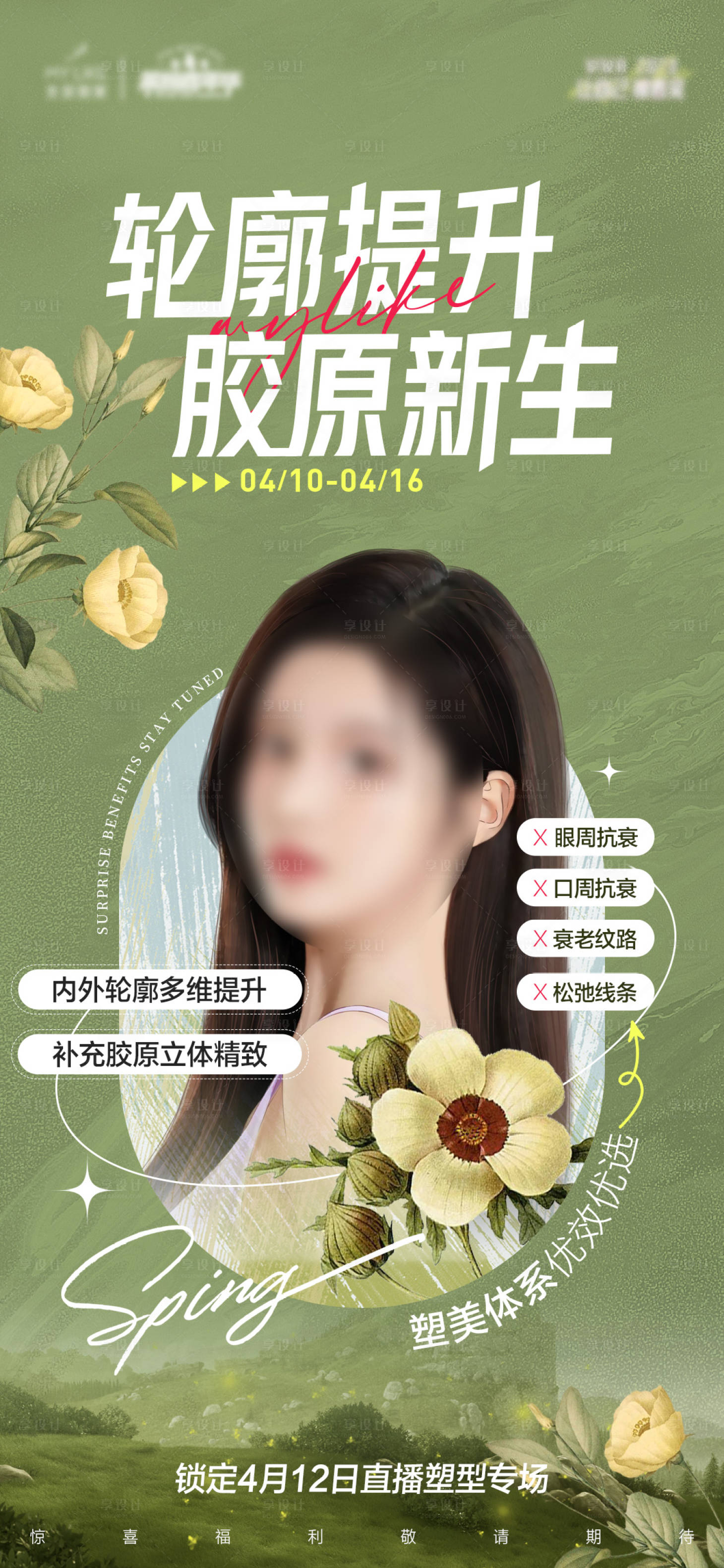 源文件下載【春日促銷海報】編號：14230015911202507