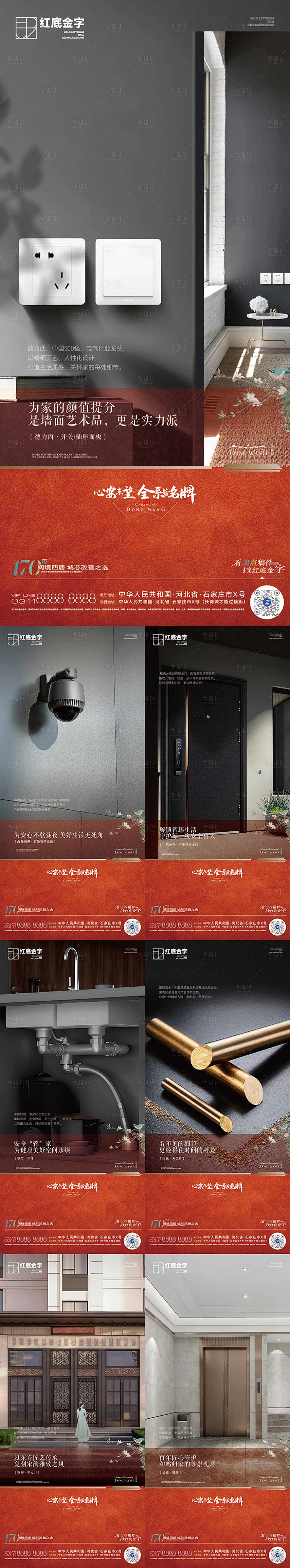 源文件下载【地产精工物料系列】编号：54730016166218916