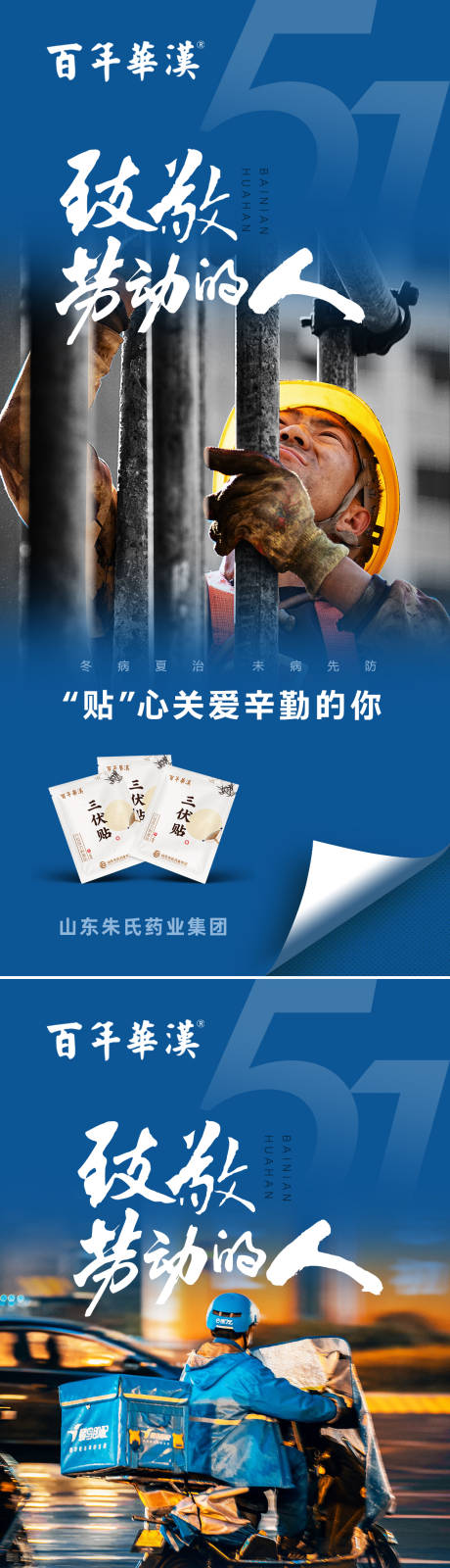 源文件下载【五一劳动节系列海报】编号：21260016351221005