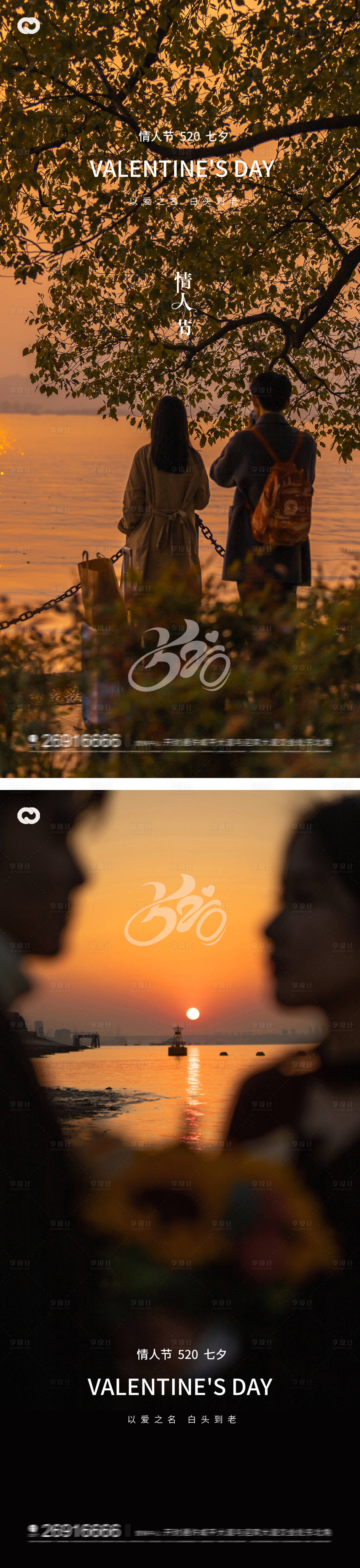 源文件下載【享設(shè)計】搜索編號：65650015936097695【520情人節(jié)系列海報】