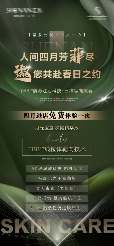 源文件下載【享設(shè)計】搜索編號：26820015916913675【醫(yī)美輕醫(yī)美美業(yè)春日優(yōu)惠活動卡項】