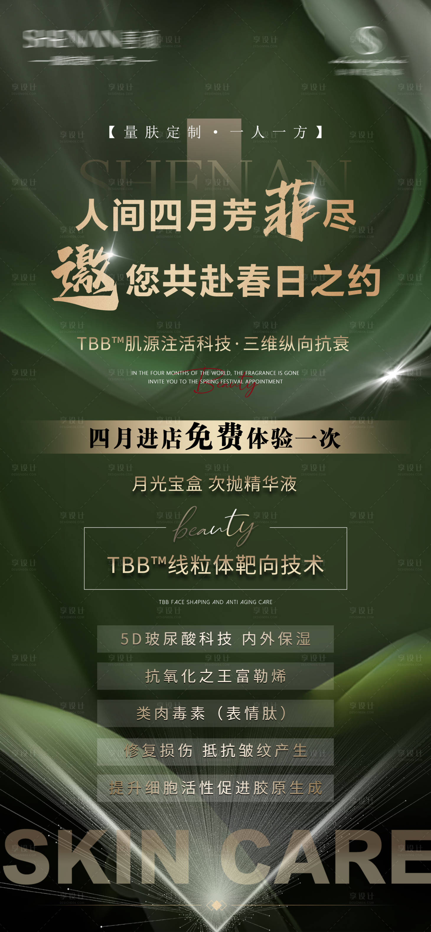 源文件下載【享設計】搜索編號：26820015916913675【醫美輕醫美美業春日優惠活動卡項】