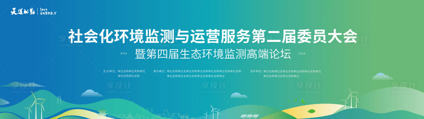 源文件下載【享設計】搜索編號：81400015925997574【環保論壇主視覺】