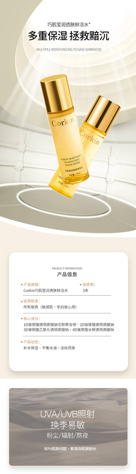 源文件下载【护肤品详情页】编号：94320016184583557
