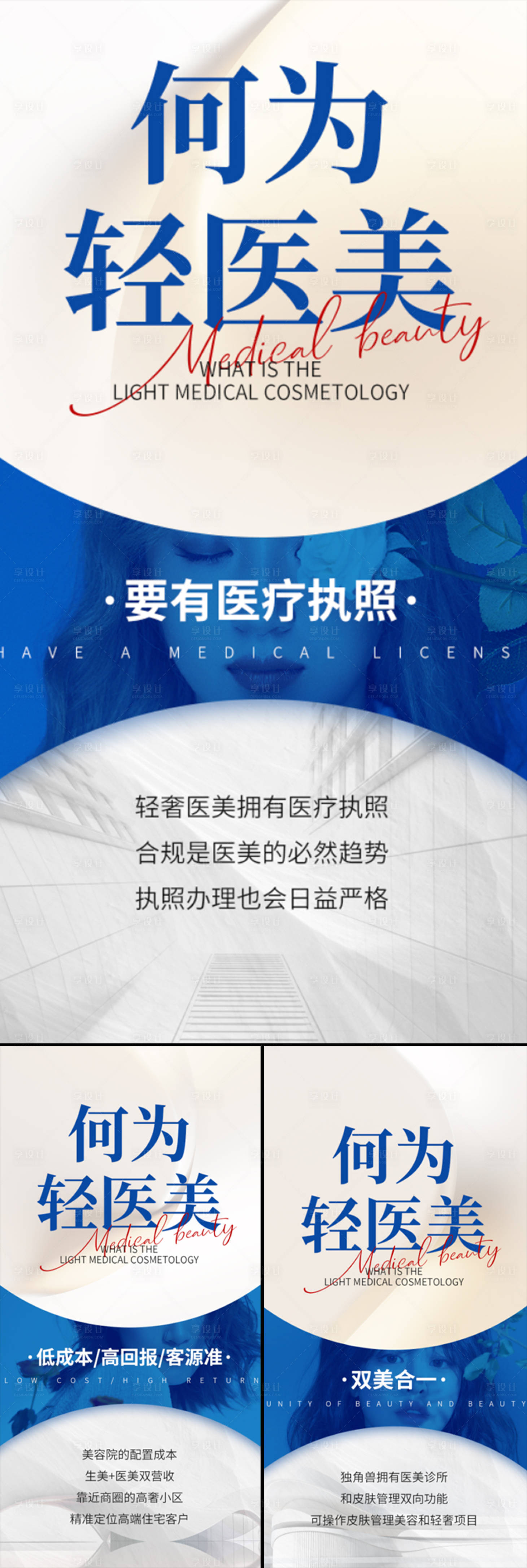 源文件下載【醫美招商造勢輕奢高端美業創業藍金海報】編號：91160016092541284