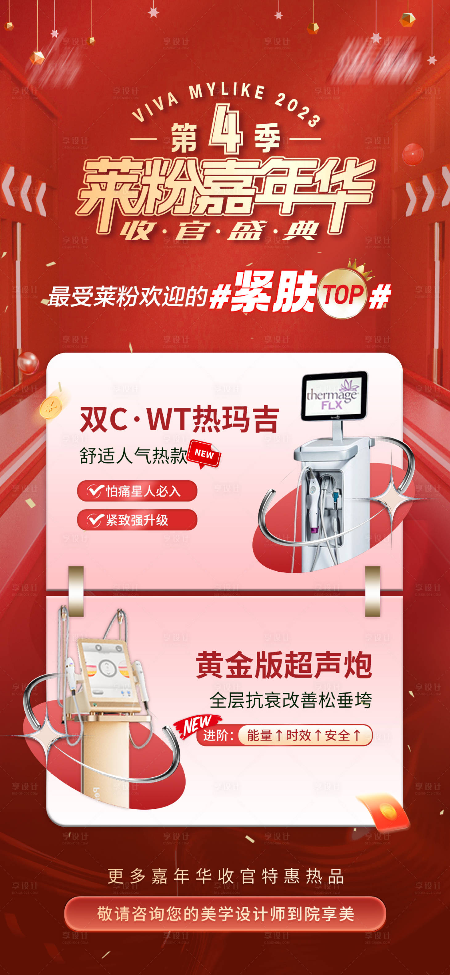源文件下載【享設(shè)計(jì)】搜索編號(hào)：74160016232396980【收官盛典儀器海報(bào)】