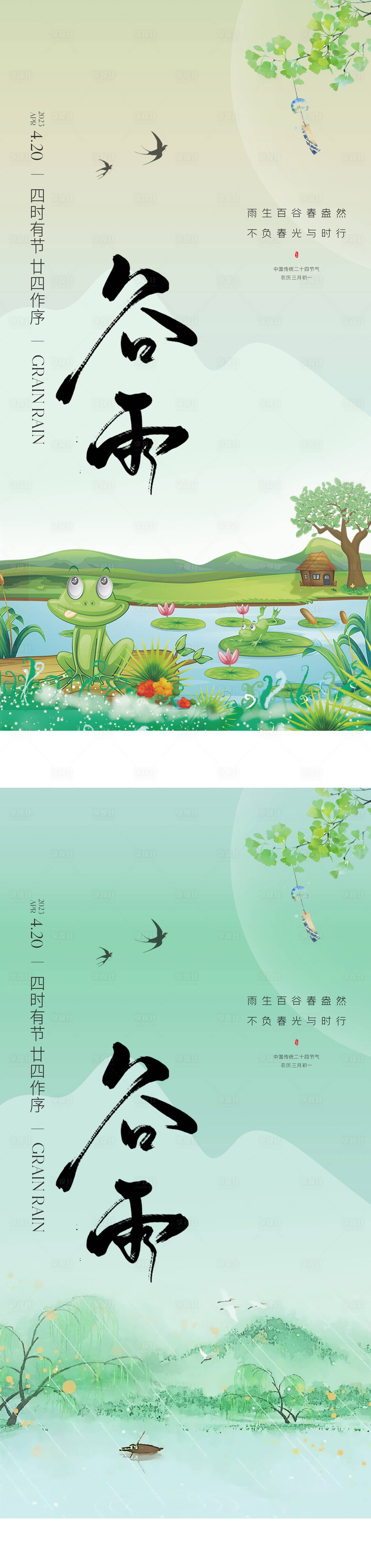 源文件下载【享设计】搜索编号：69160016044787108【地产谷雨节气海报】