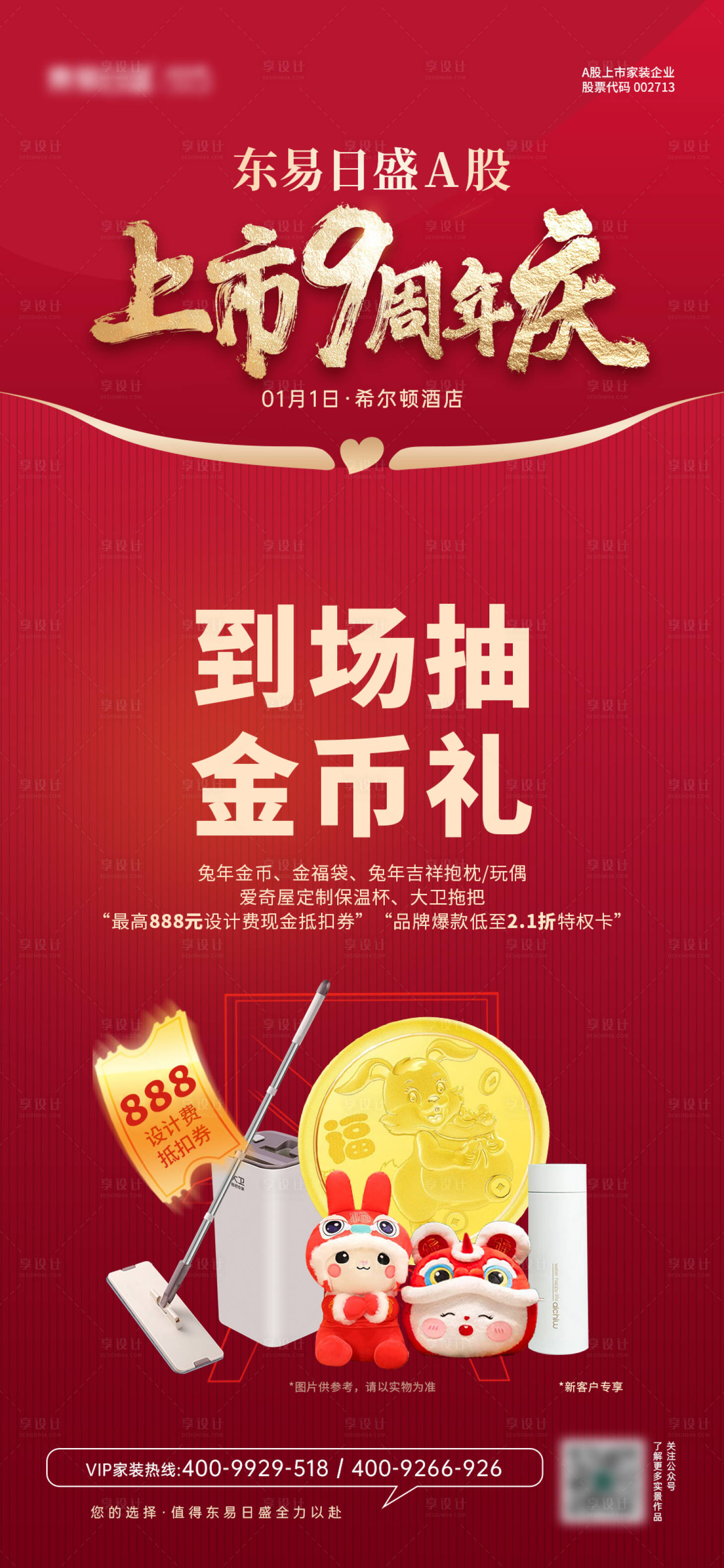 源文件下載【享設(shè)計】搜索編號：31420015838215590【周年慶紅金活動優(yōu)惠質(zhì)感海報】