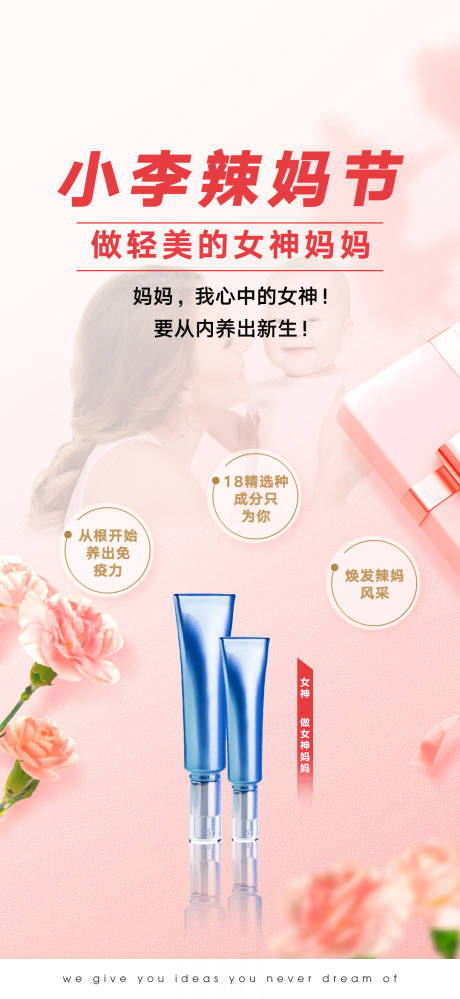 源文件下载【护肤品辣妈节海报】编号：37130016381864039