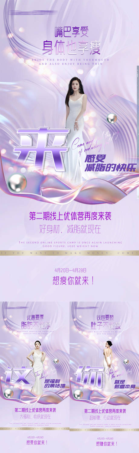 源文件下载【享设计】搜索编号：92390016156141870【减肥瘦身招商造势海报】