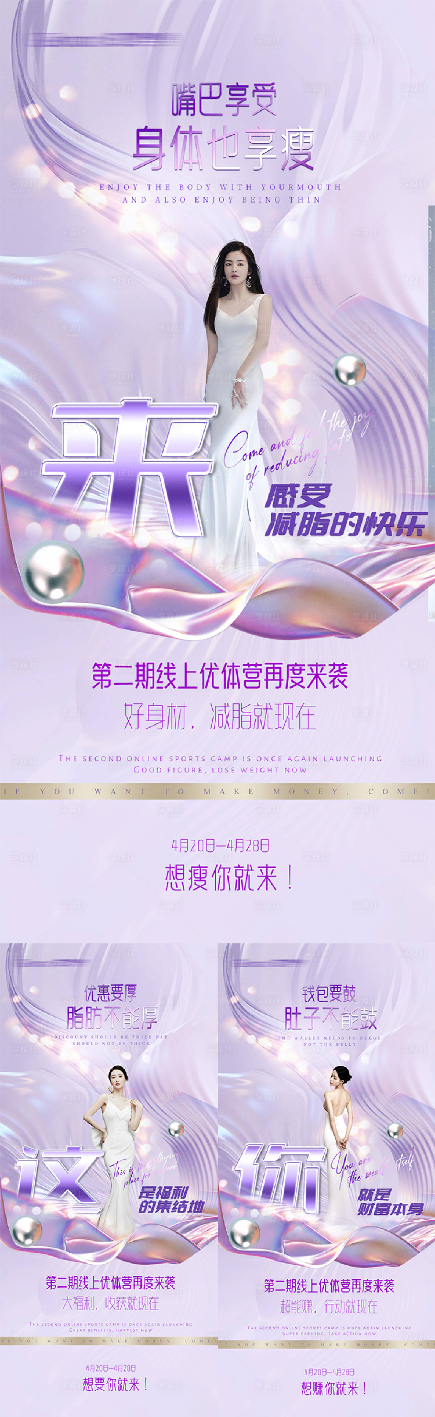 源文件下載【享設計】搜索編號：92390016156141870【減肥瘦身招商造勢海報】