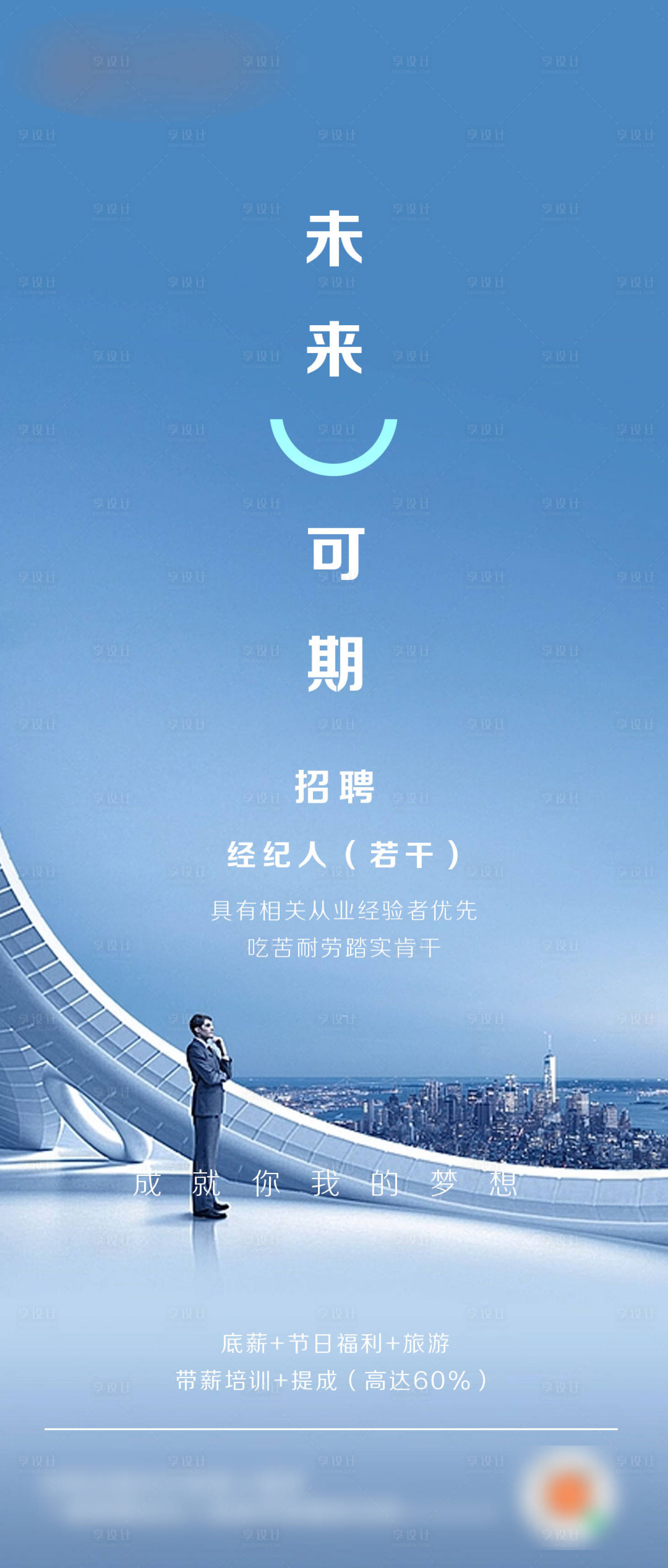 源文件下載【享設(shè)計(jì)】搜索編號(hào)：71750015960641071【招聘海報(bào)】