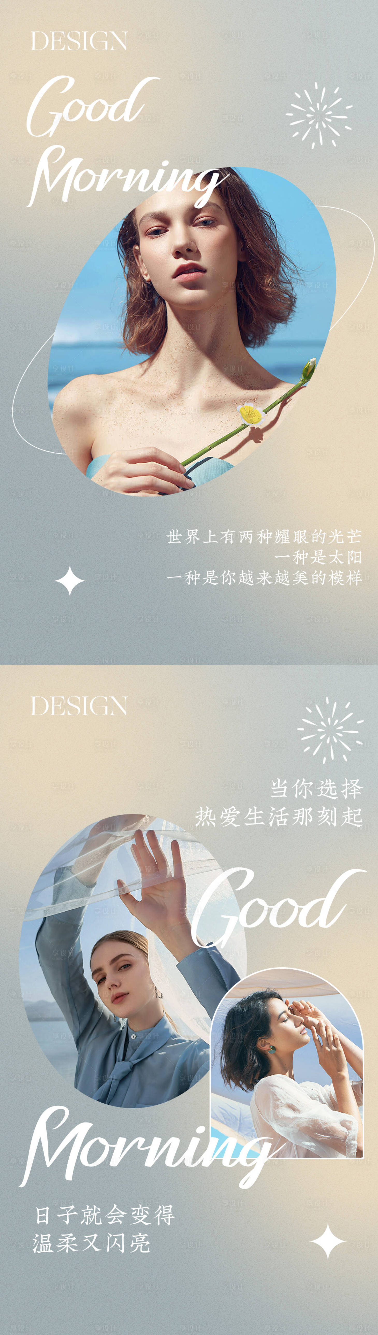 源文件下载【美业早安问候海报】编号：95200016088743358