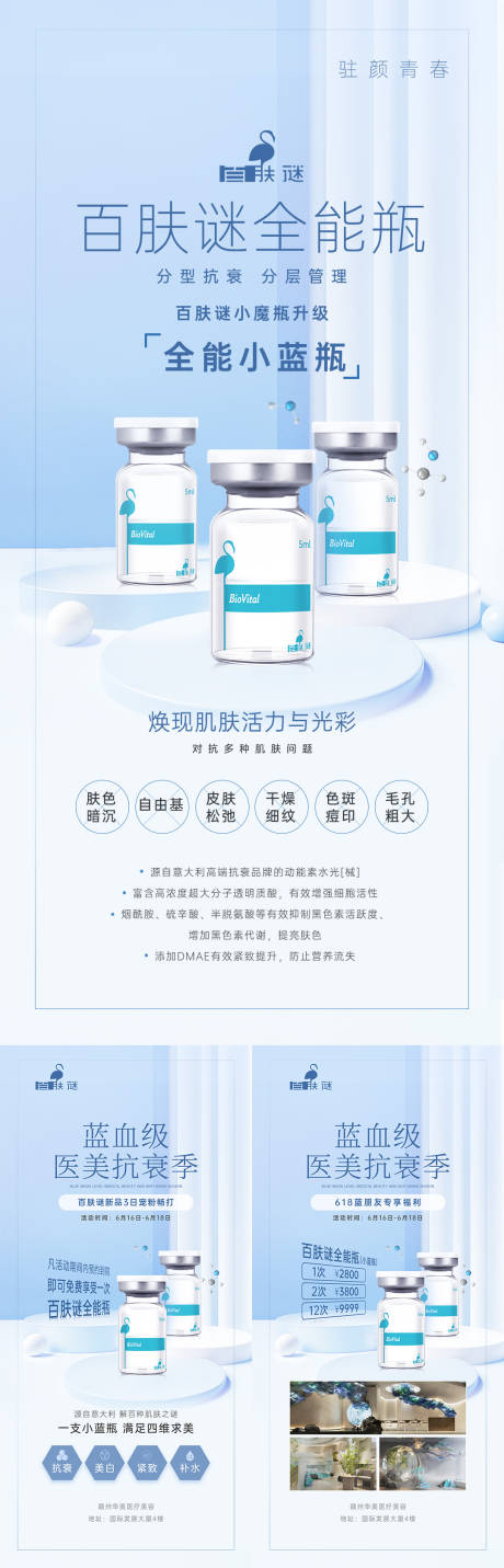 源文件下载【医美百肤谜抗衰季海报 】编号：21760015892977208