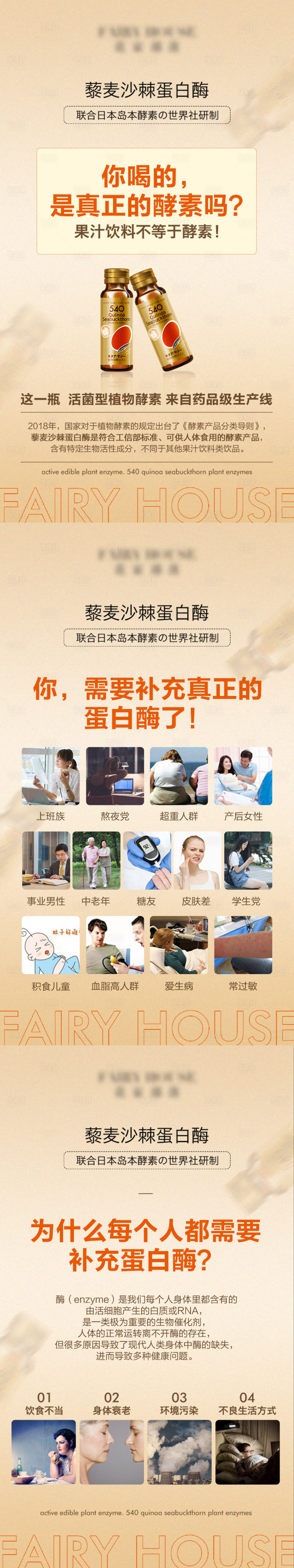 源文件下载【享设计】搜索编号：41050016319756217【酵素口服液海报】