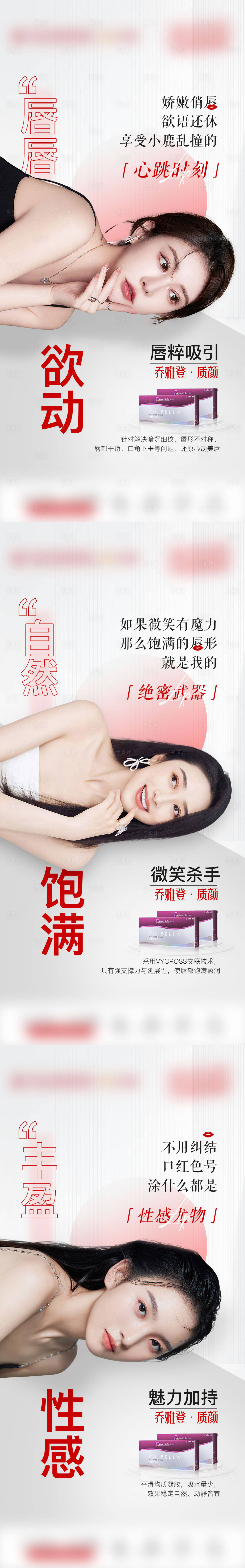 源文件下载【医美唇部美学整形乔雅登质颜产品海报】编号：71130015794981874