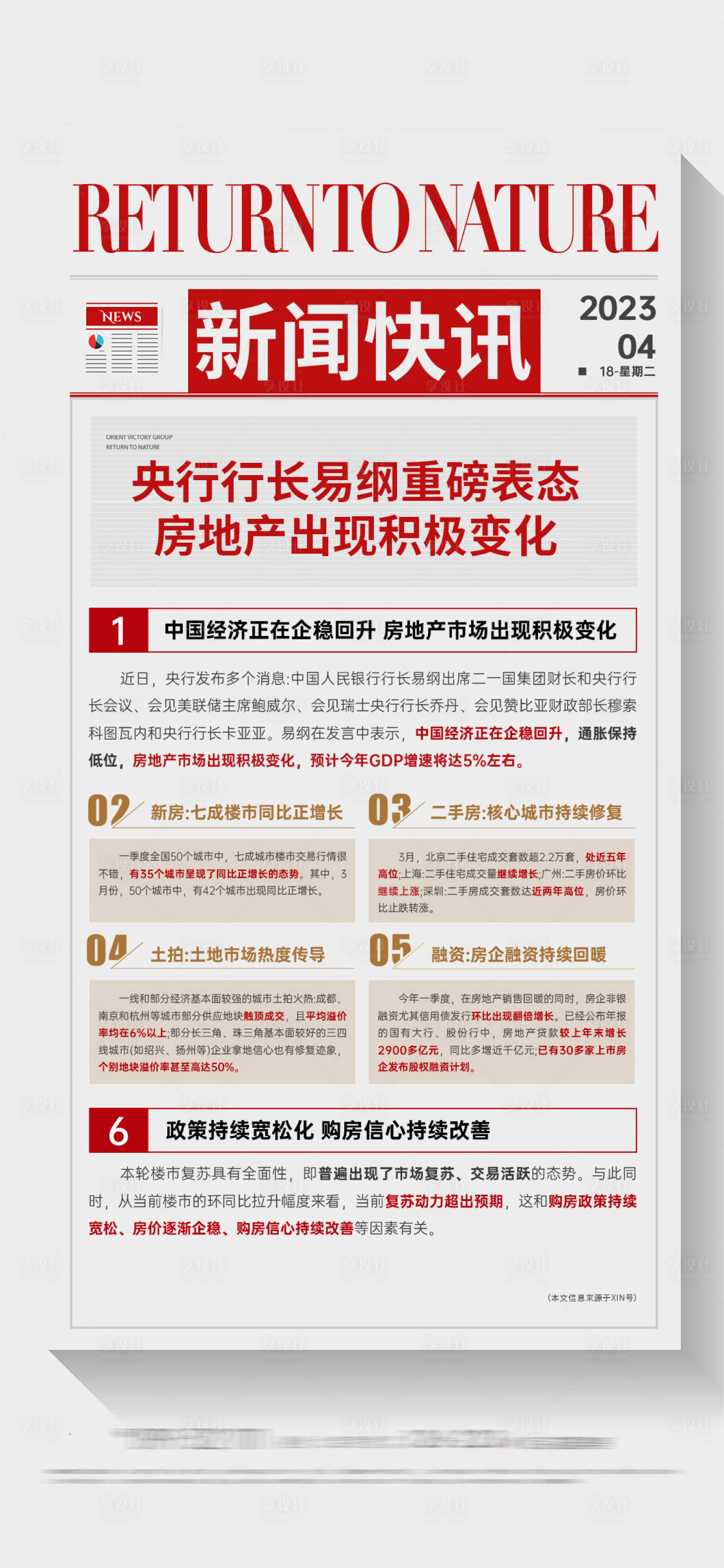 源文件下载【享设计】搜索编号：49050016157736312【政策海报】