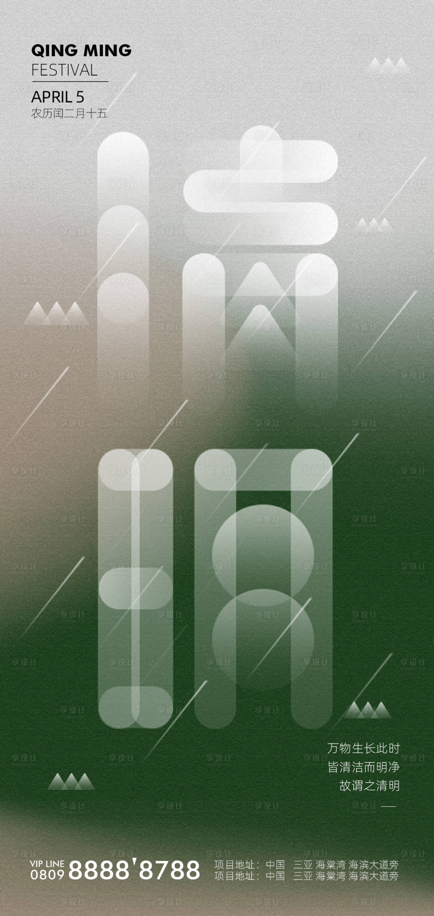 源文件下载【享设计】搜索编号：10670015805542894【春季清明节日节气朋友圈海报】