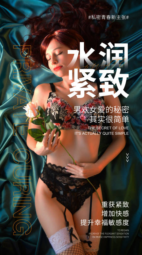 源文件下载【私密健康海报】编号：42190015935769969
