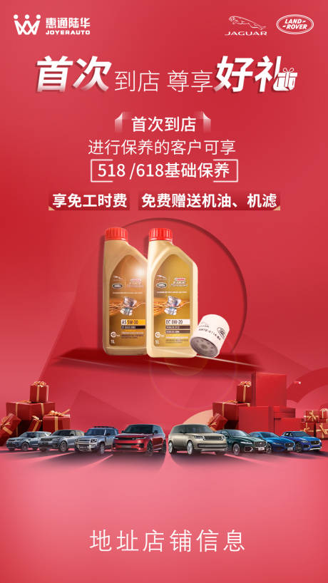 源文件下载【汽车机油保养产品海报】编号：61900016308695249