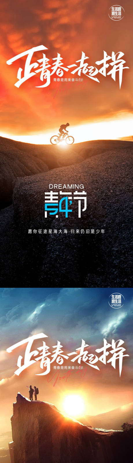 源文件下載【享設計】搜索編號：77000016174117812【五四青年節海報】