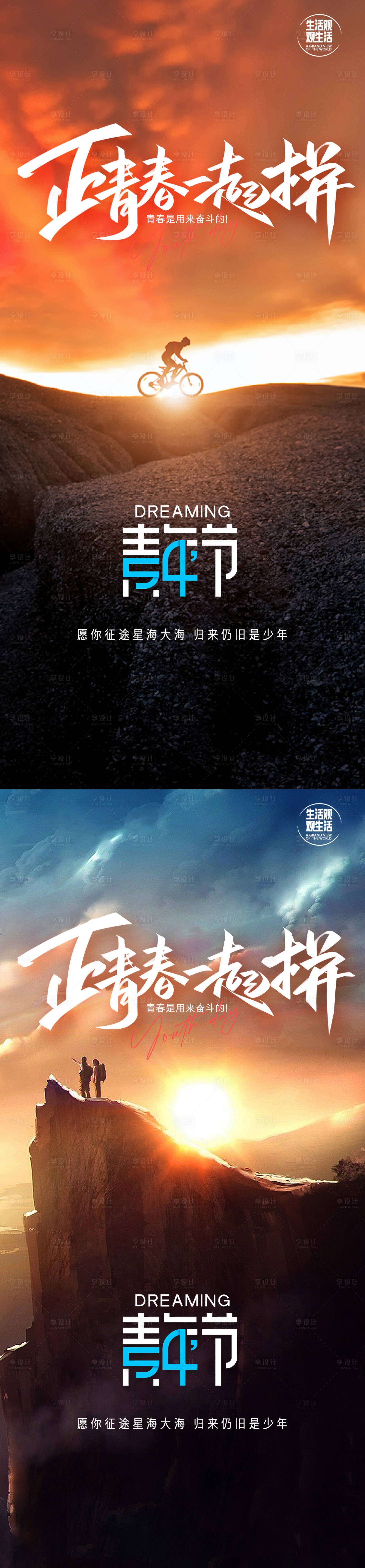 源文件下載【享設計】搜索編號：77000016174117812【五四青年節海報】