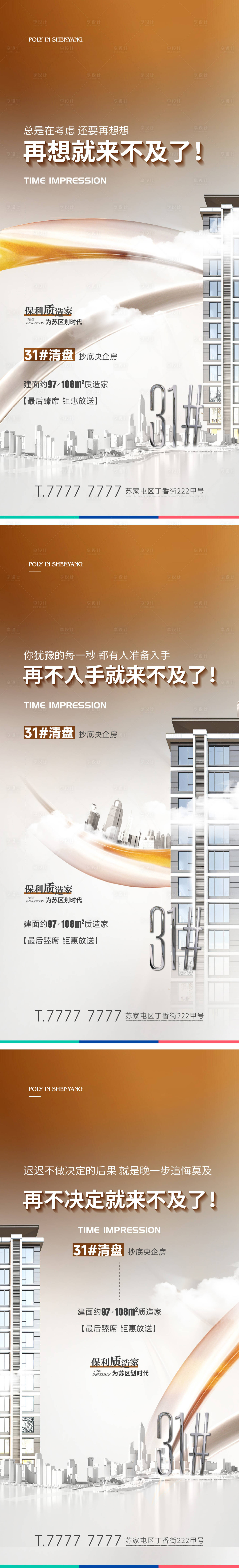 源文件下载【享设计】搜索编号：12610016032013680【地产价值点系列海报】