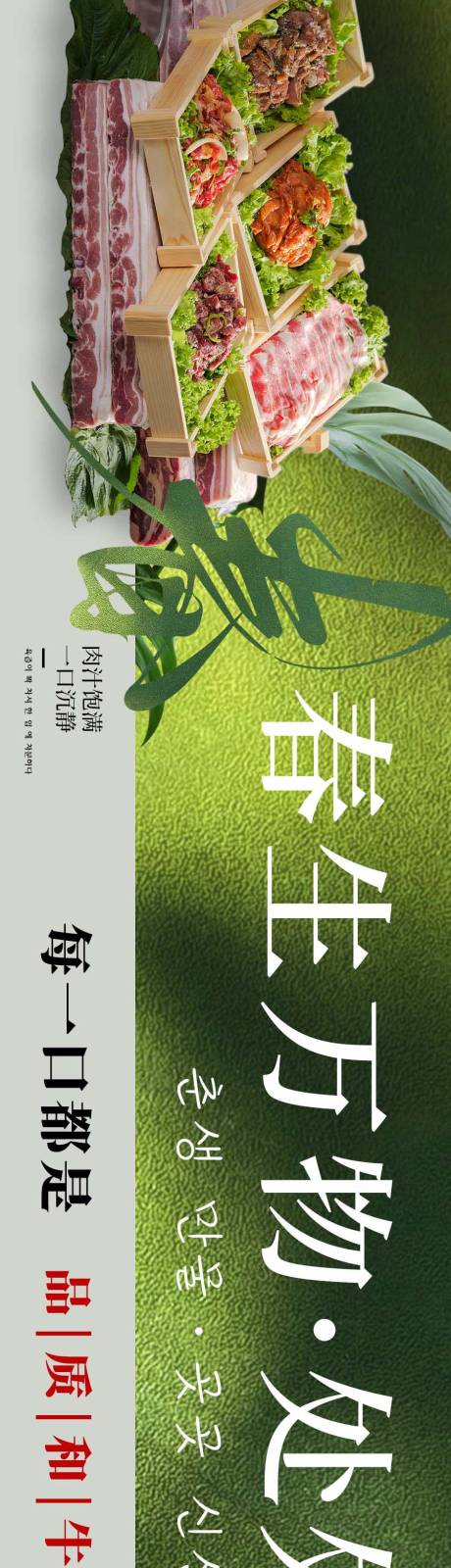 源文件下载【烤肉点评长图海报】编号：19650016143956891