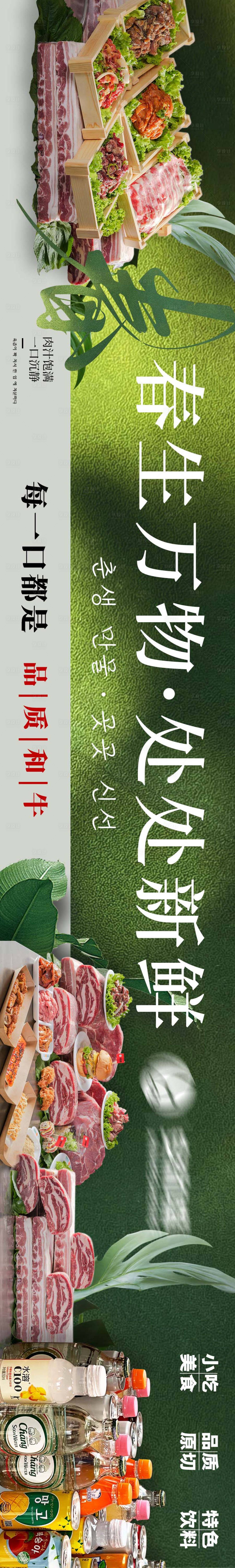 源文件下载【享设计】搜索编号：19650016143956891【烤肉点评长图海报】