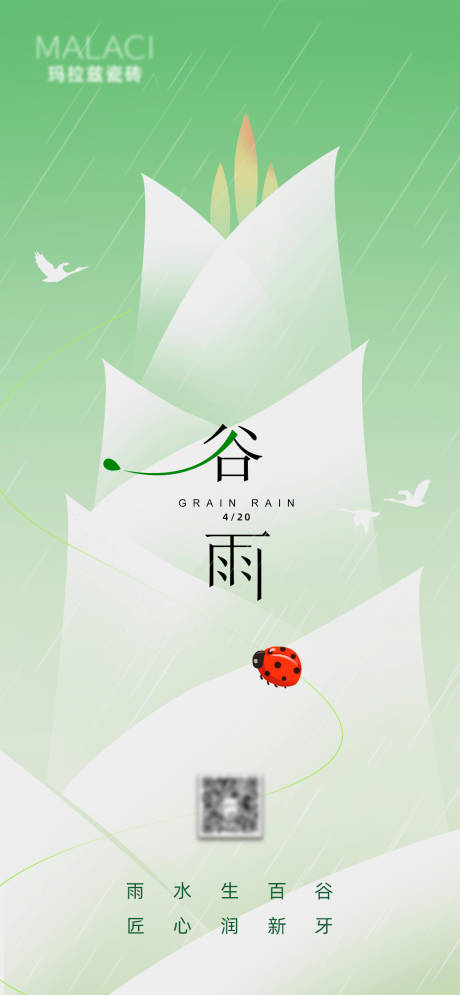 源文件下载【谷雨海报】编号：74090015924052795
