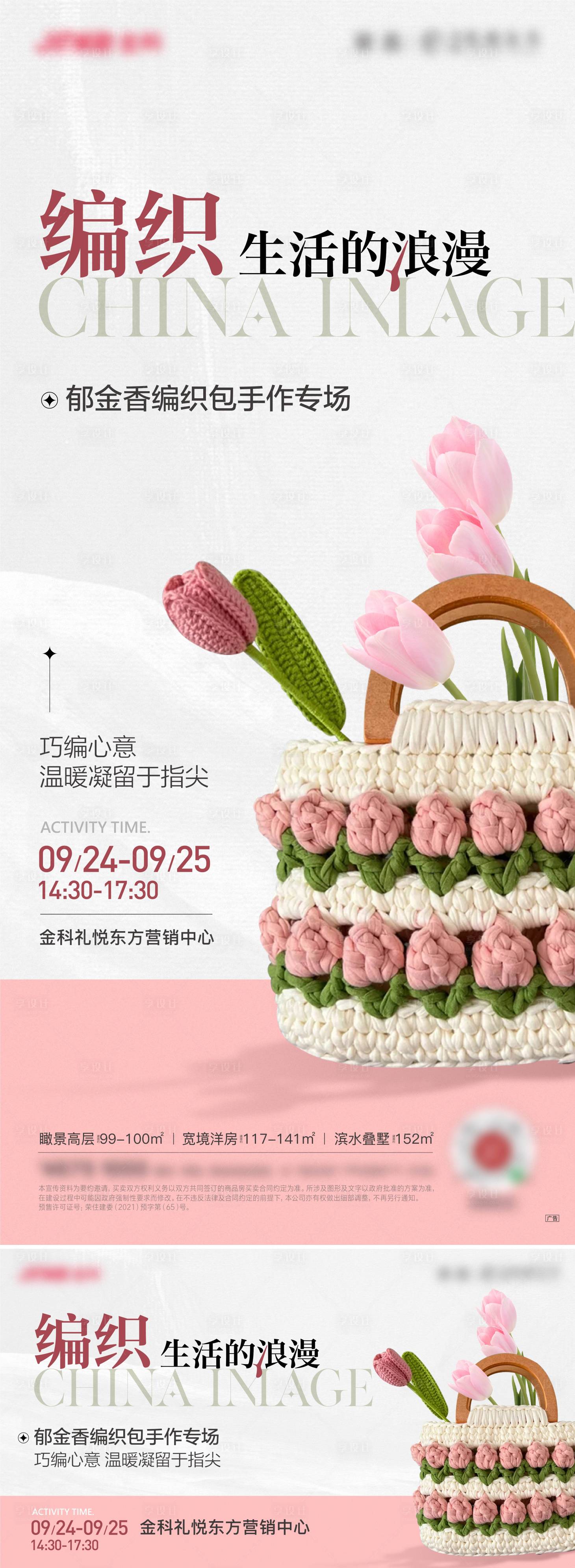 源文件下载【地产郁金香编织包手作】编号：55480015984947356
